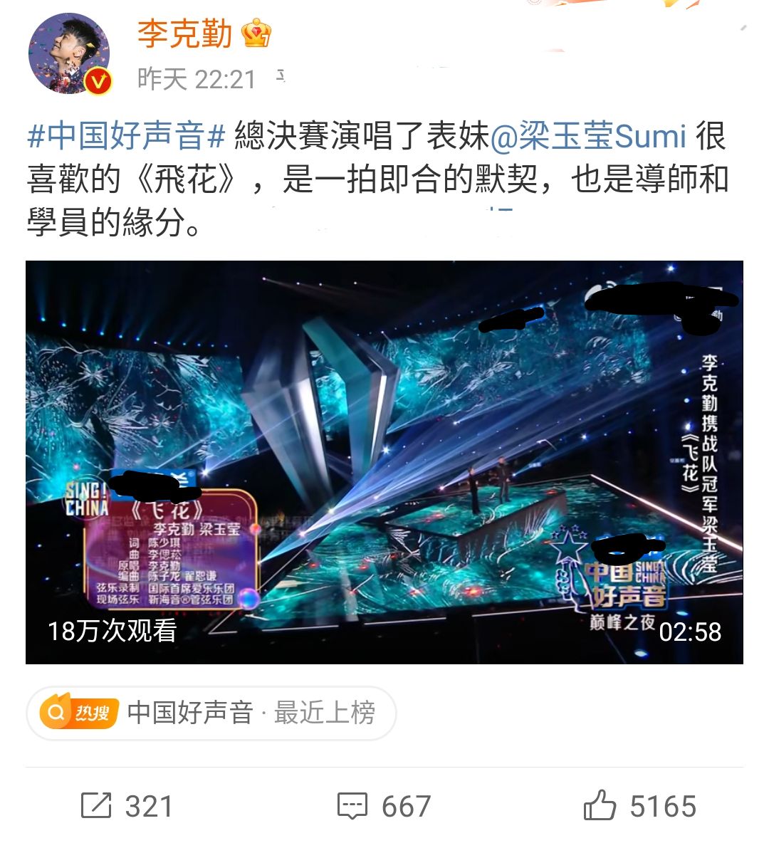 李玟好声音微博发声,李玟好声音微博