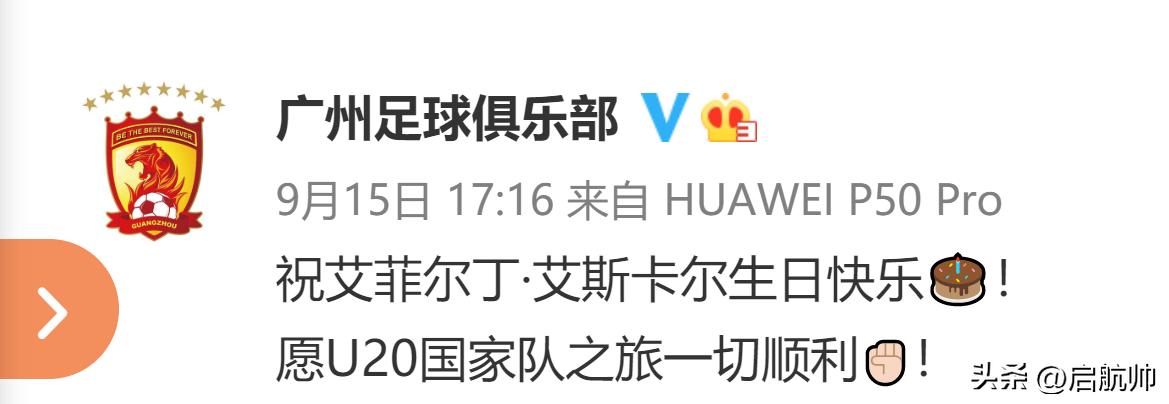 艾菲尔丁国青队集锦,艾菲尔丁回新疆踢球