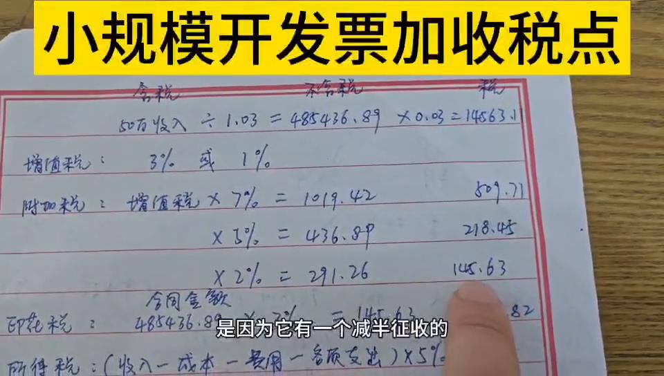 350开发票税点怎么算,开发票税点计算公式13个点