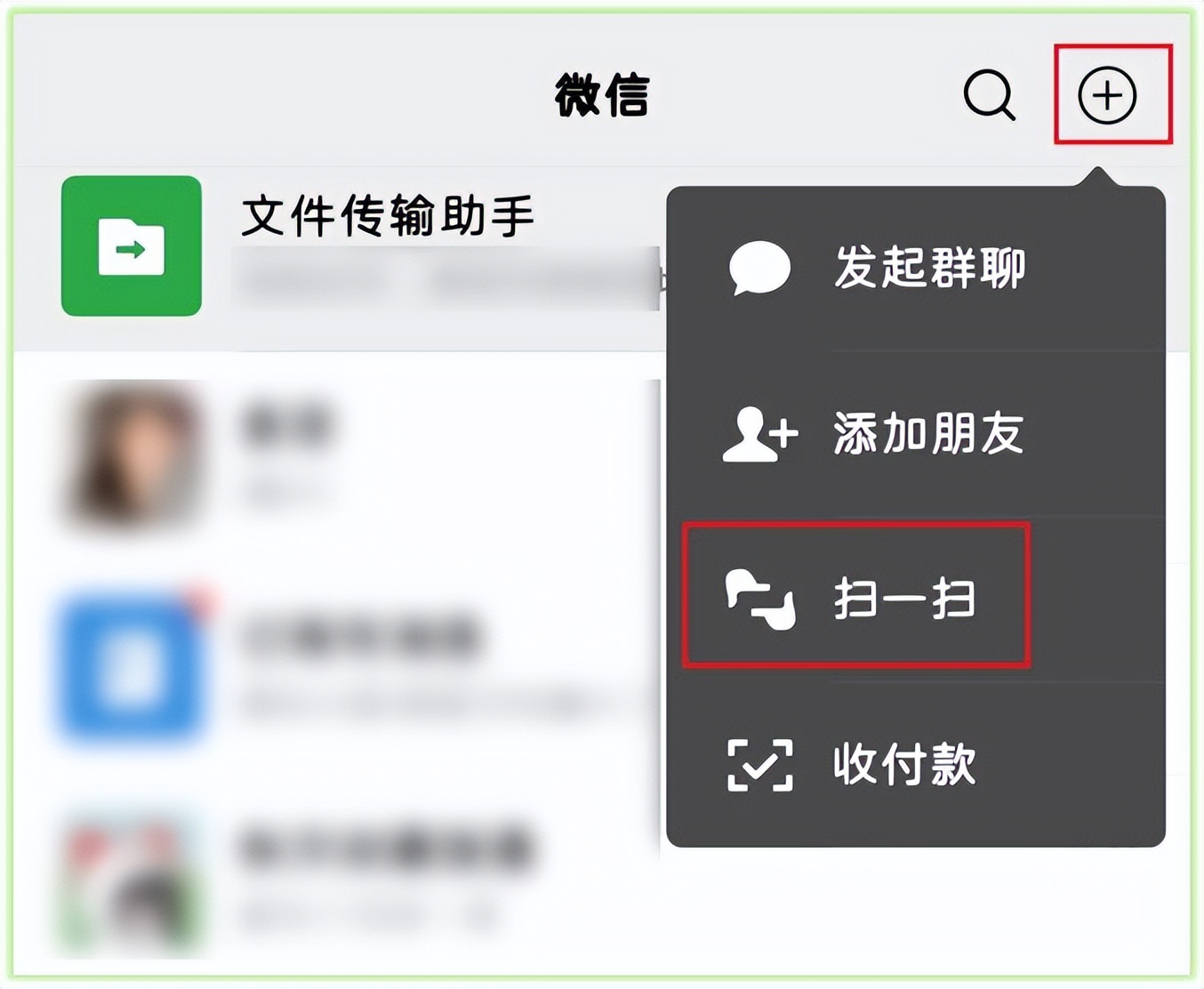 原来微信右上角的号功能这么强大,微信右上角十字隐藏的功能