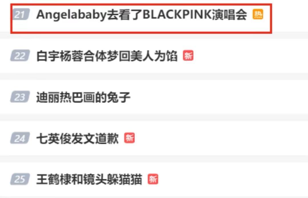 baby花2600抢会员座位高调支持韩国女团遭全网骂，不看时事新闻吗