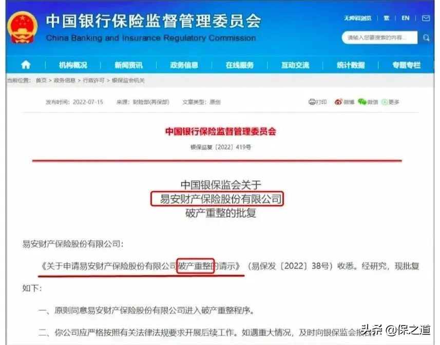 易安财险破产后的保单怎么办,易安保险破产重整理赔怎么办