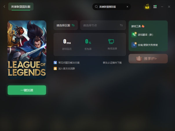 英雄联盟国际服怎么登不上去,英雄联盟国际服怎么登不进去