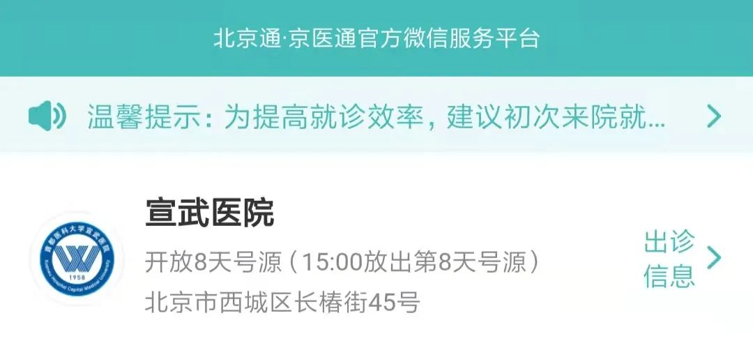北京各大医院预约放号时间,北京各个医院的放号渠道