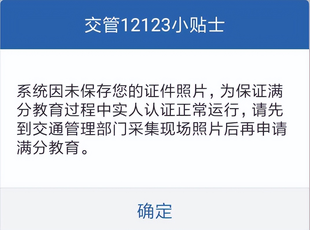 交管12123照片过期6个月,交管12123换证照片审核不通过怎么办