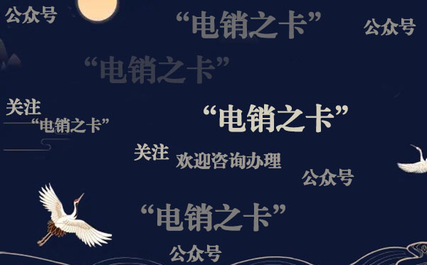 电销封卡怎么防止封号,手机卡号被封禁了怎么处理