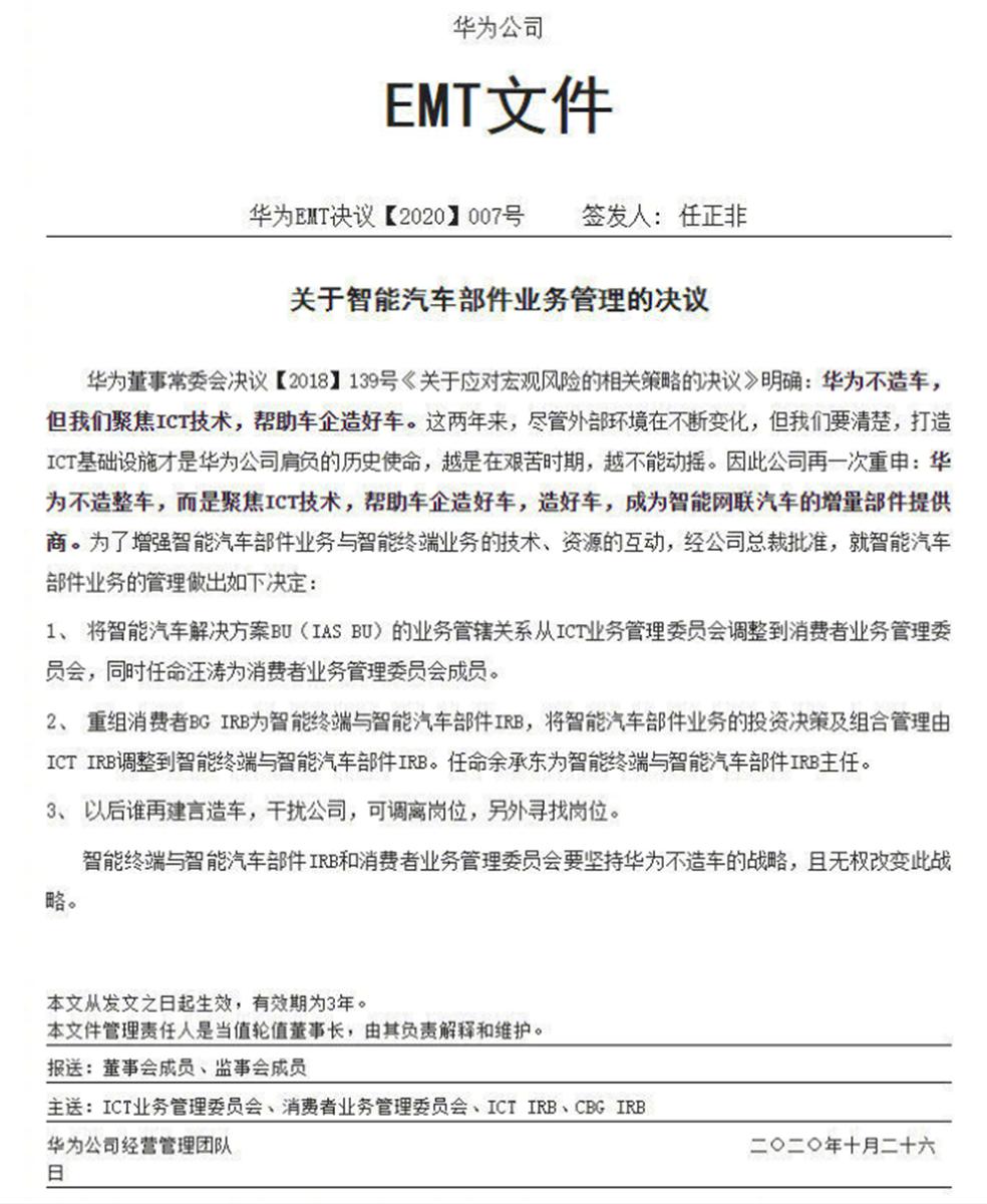 华为5年内将不造车是到哪年,华为是自己造车还是联合造车
