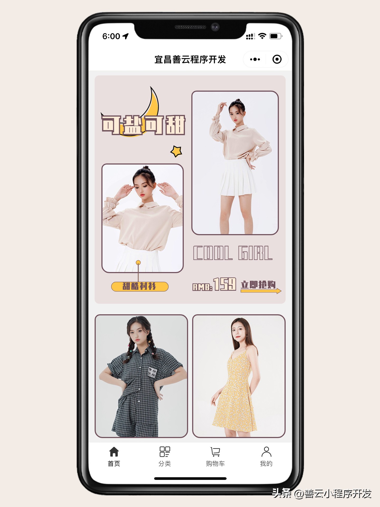 智慧零售｜善云卡通可爱女装店铺小程序首页开发