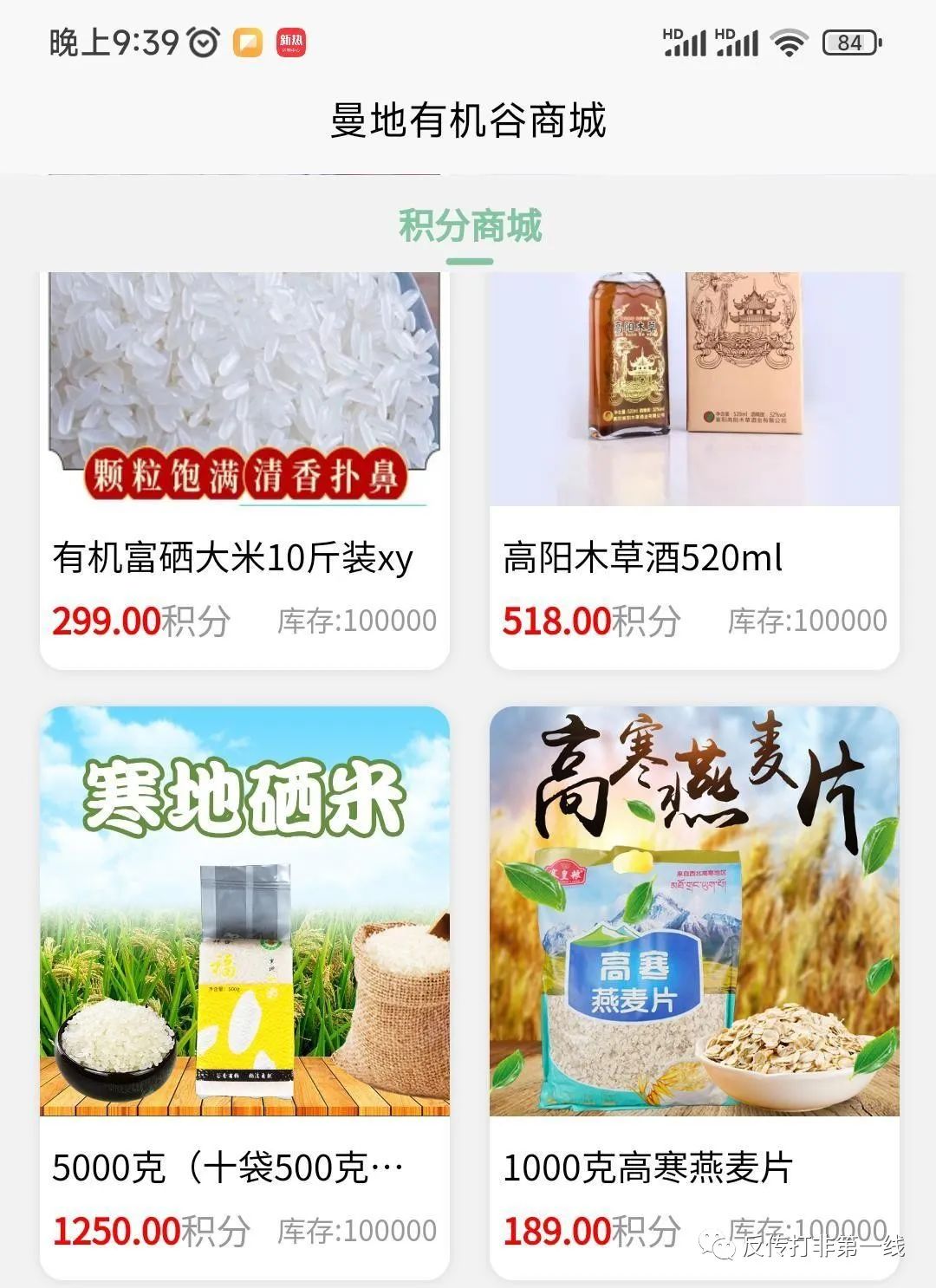 仿盘“泰山众筹”模式，文东有机谷改头换面曼地有机谷