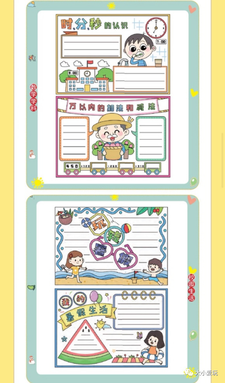 推荐七个手抄报神器小学生家长可以安排上了，纯安利，无广告！