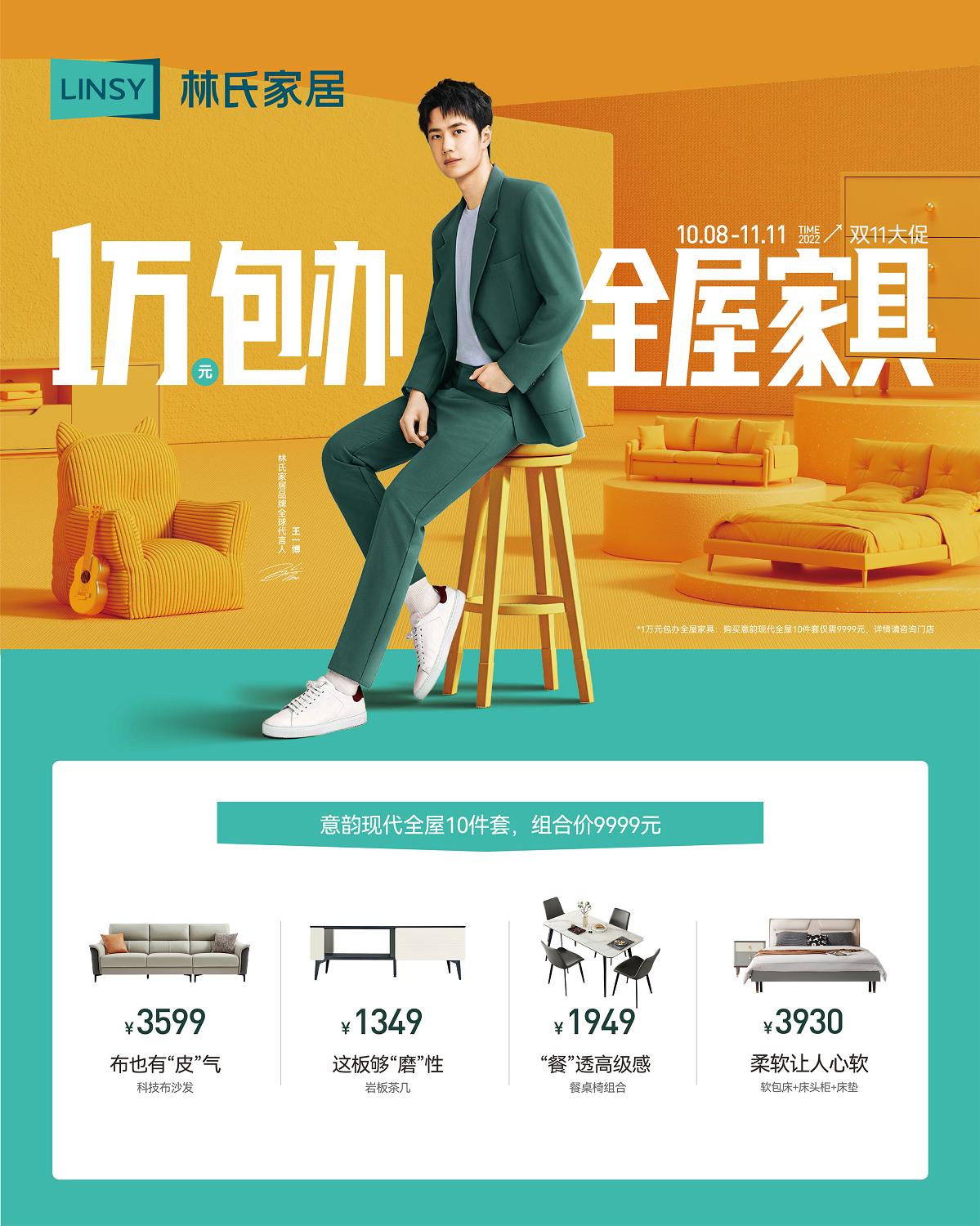 林氏家居双11,林氏家居线上线下新零售营销模式