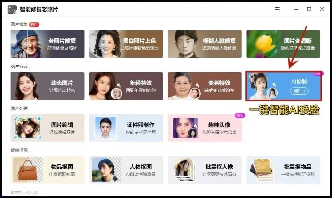 ai换脸用什么软件实现,ai换脸一键制作免费小程序