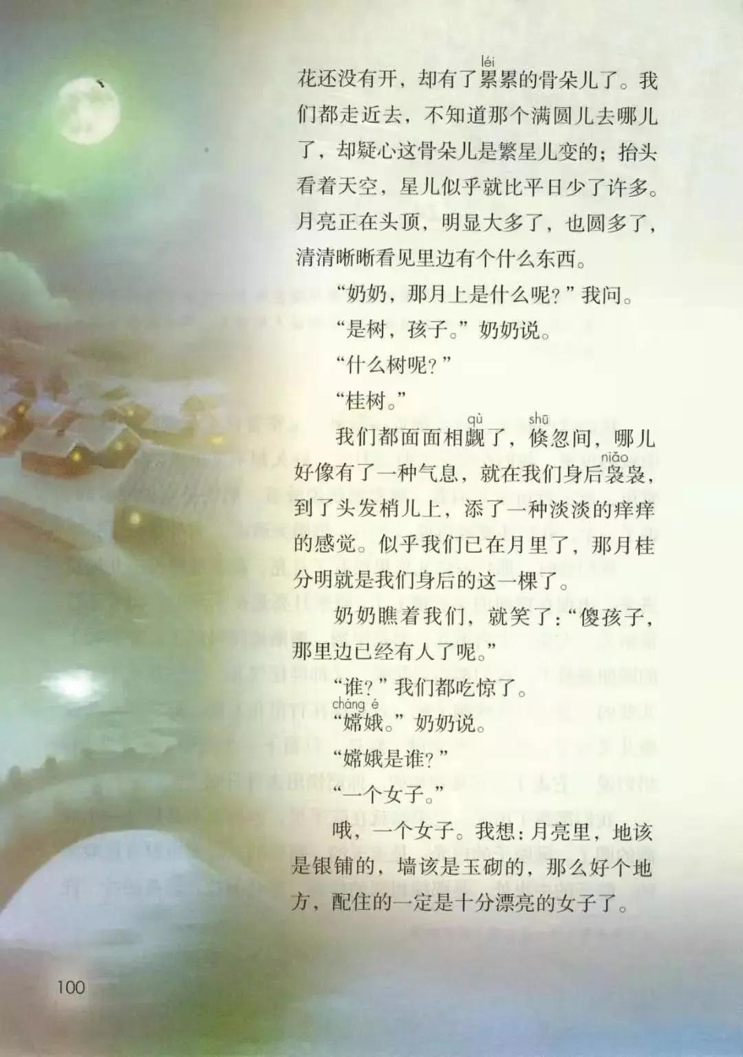 人教版小学语文（五年级上册）课本电子版暑假预习快收藏