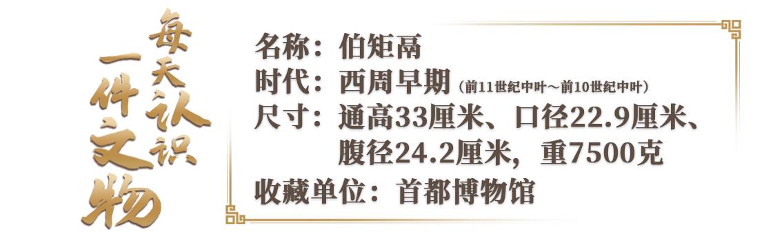 文博日历丨牛气十足！它证明北京“诞生”于西周