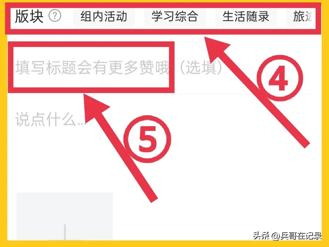 拆解为15个操作步骤，在头条小组关联话题发文，你还觉得复杂吗？