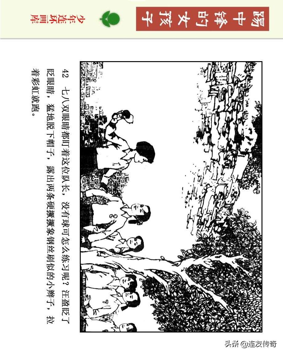 足球小将漫画女生,连环画踢足球