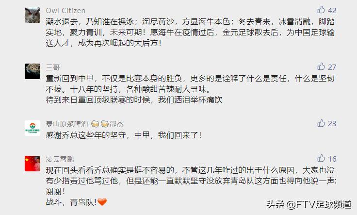 中国的民族脊梁,中国足球的脊梁