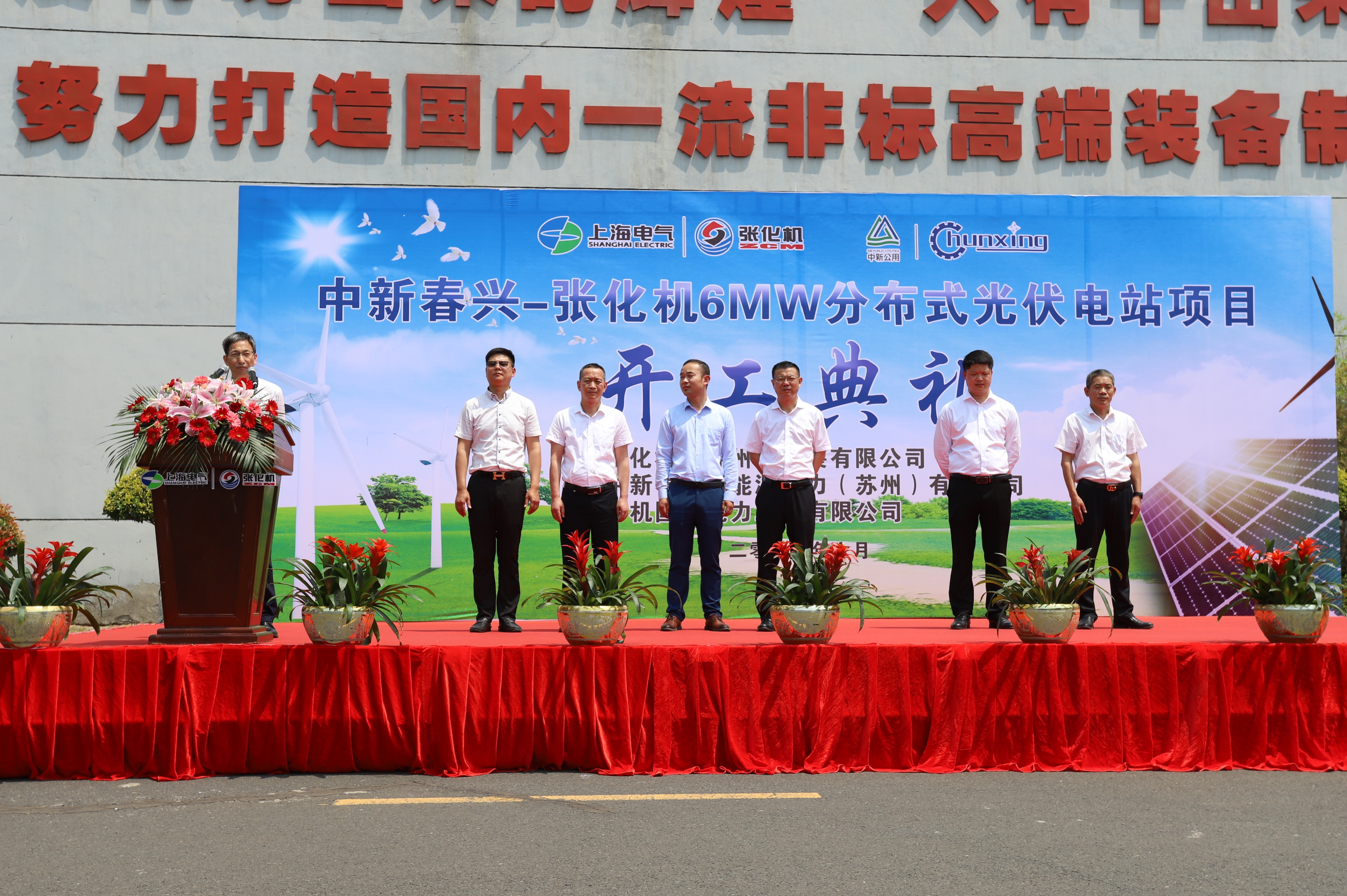 大干初夏、再下一城中新春兴—张化机6MW分布式项目盛大开工