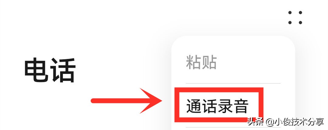 打开什么设置可以录手机通话语音,手机怎么打开自动通话录音