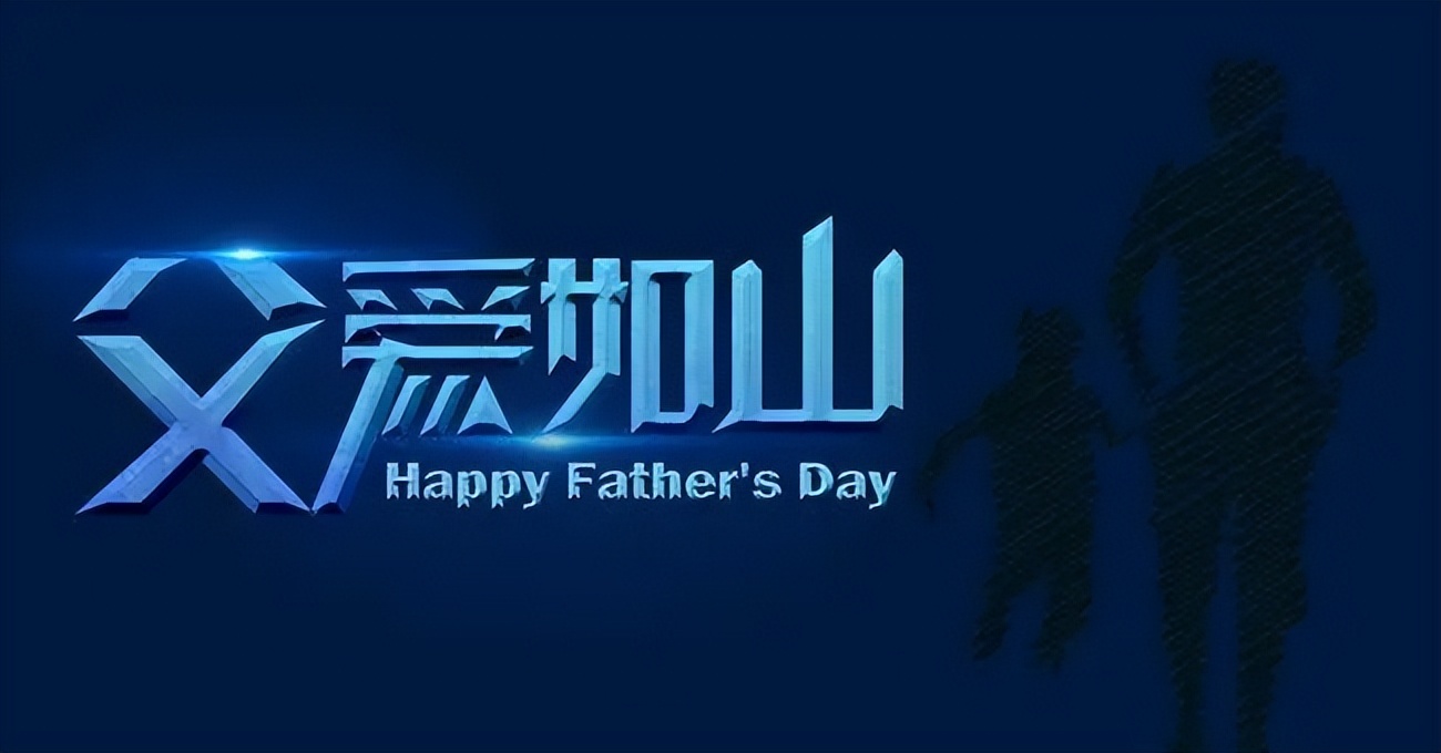 纪念*日我**思夜想的父亲舒道荫