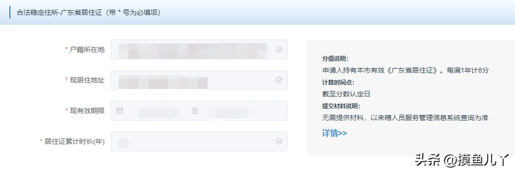 广州积分网上核定怎样操作,广州积分制入学申请