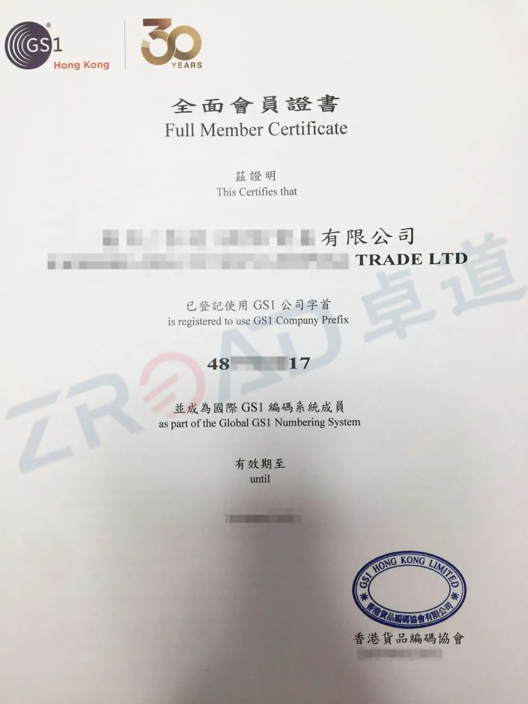 香港条形码申请条件、办理流程及价值分析