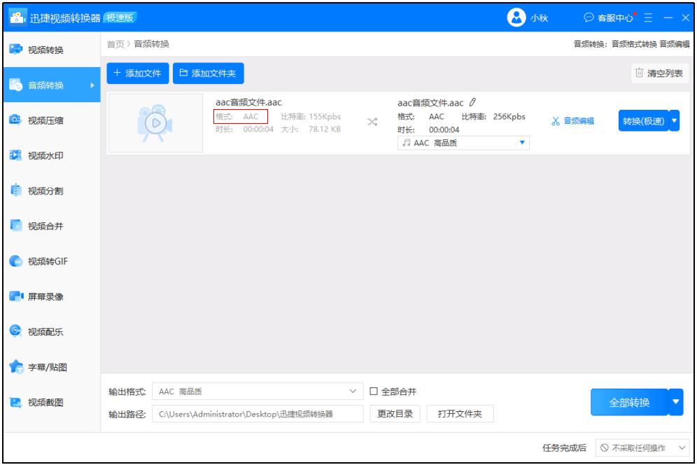 aac音频怎么转换成mp3格式,格式工厂怎么把aac格式转换成mp3