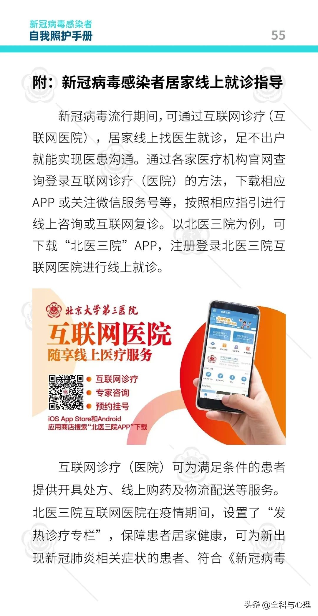 新冠病毒感染者康复日志,北医三院防疫手册图片大全