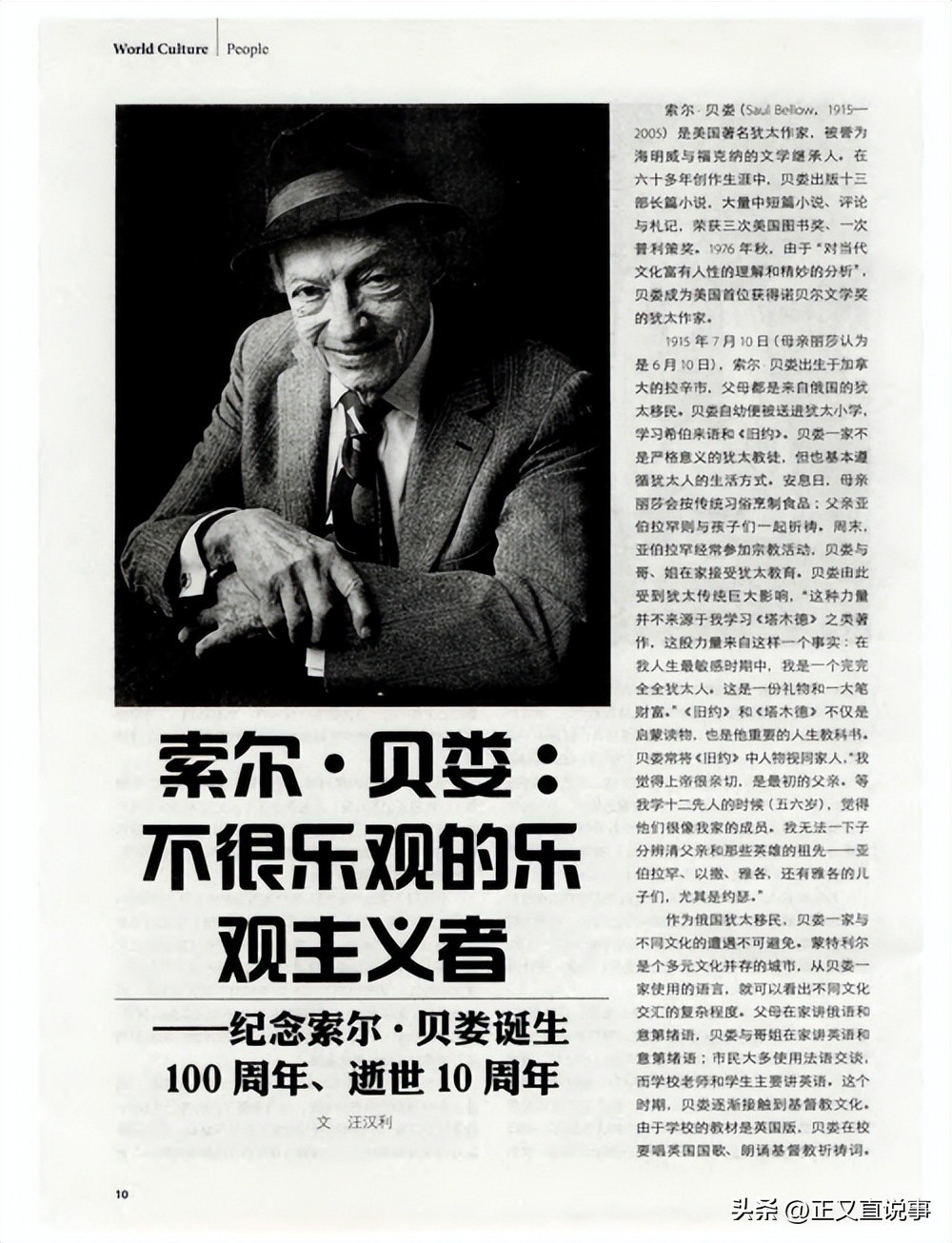 浅谈《抓住时日》中关于近代犹太民族“游历”的思考