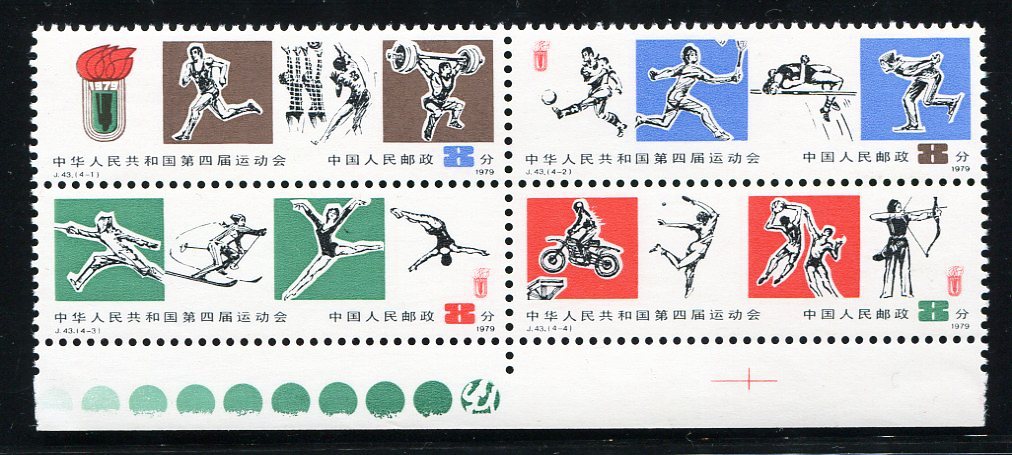 新中国第一枚国徽邮票收藏,1972年8分篮球邮票