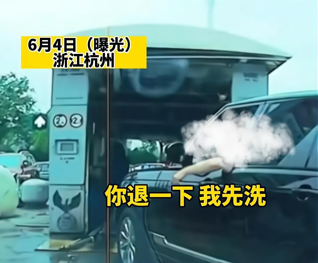 杭州开路虎强行插队洗车事件,杭州男子开路虎强行插队洗车