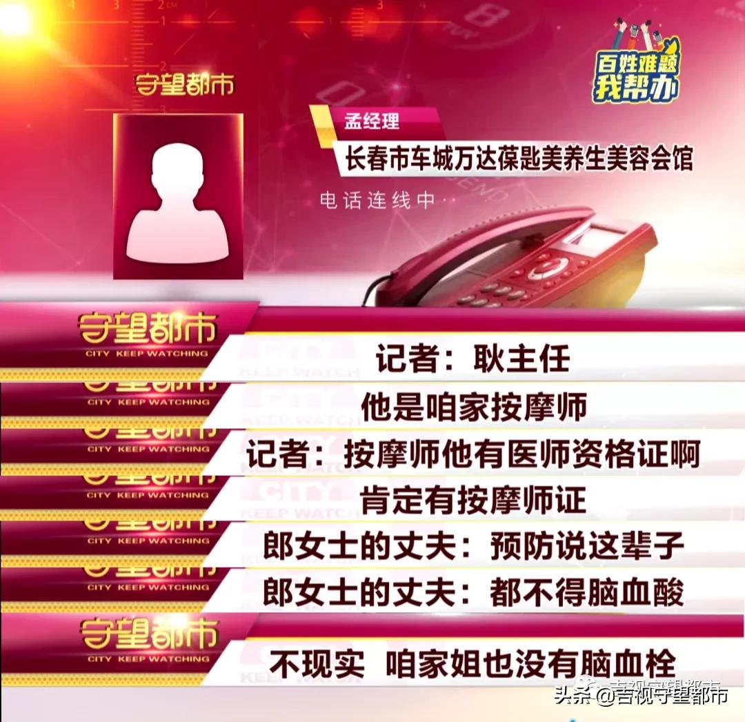 「百姓难题我帮办」养生会馆半年消费6万多，顾客质疑“太不值”