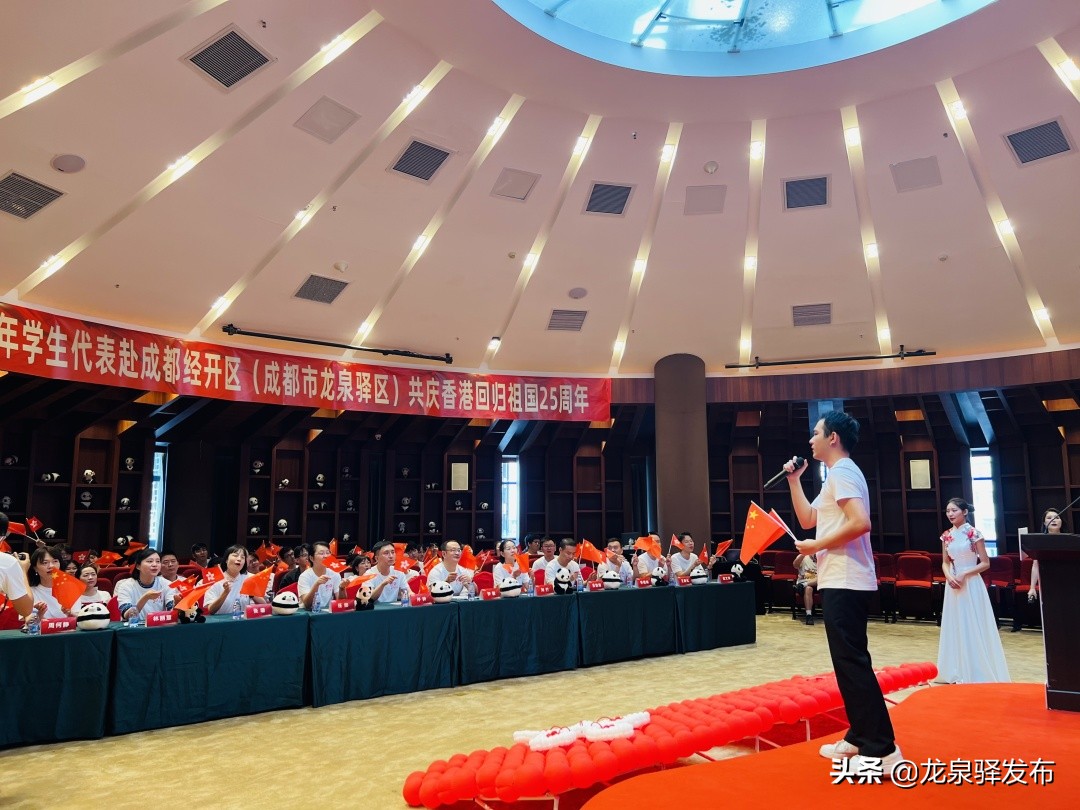 蓉港同心绘•“驿”起庆回归——在蓉香港青年学生代表赴龙泉驿区共庆香港回归祖国25周年