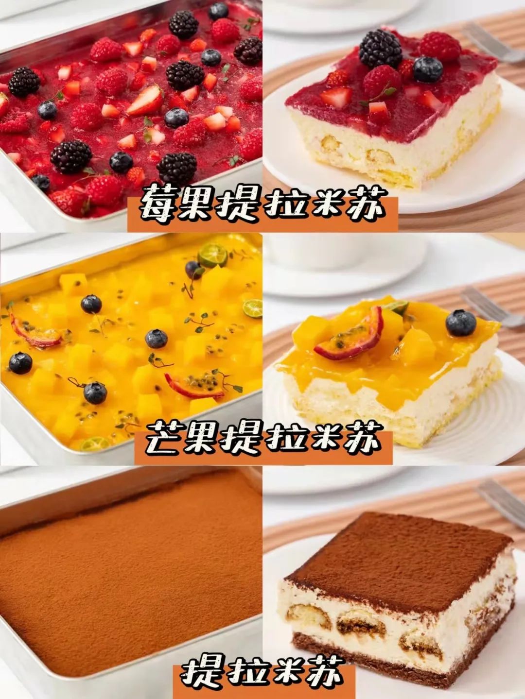 摆摊甜品提拉米苏教程,摆摊甜品提拉米苏怎么做详细教程