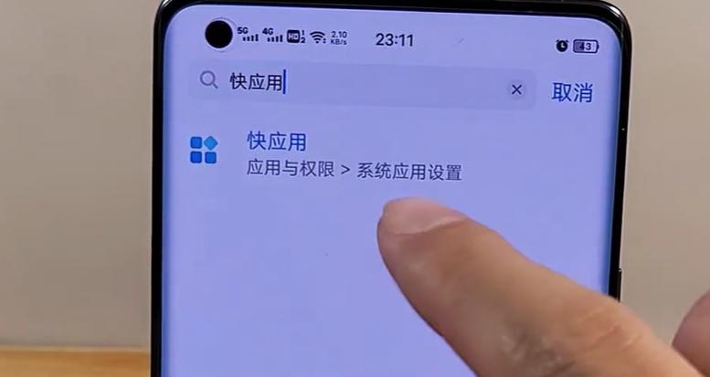 手机为什么老弹出快应用的广告,手机老弹窗广告应用咋关闭