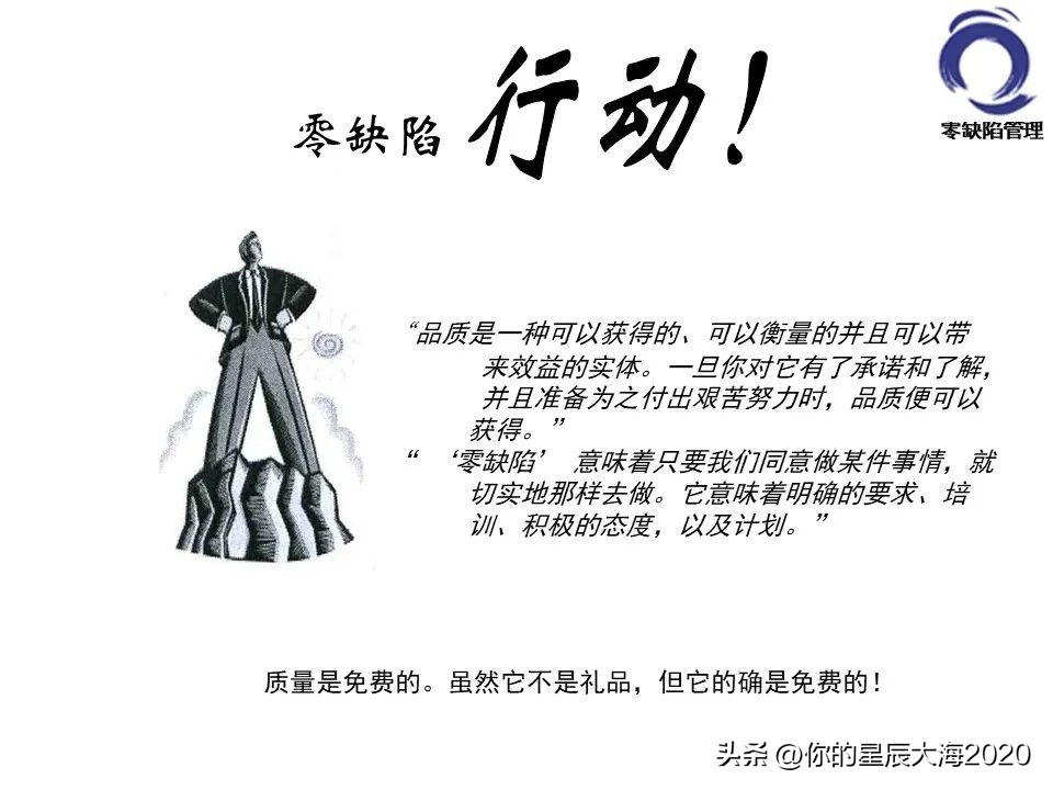 零缺陷管理的标准,零缺陷管理培训