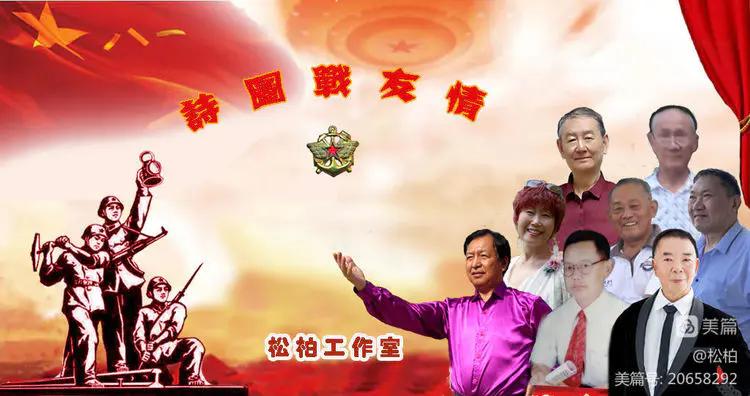 诗图战友情(五十三)炳学作品选