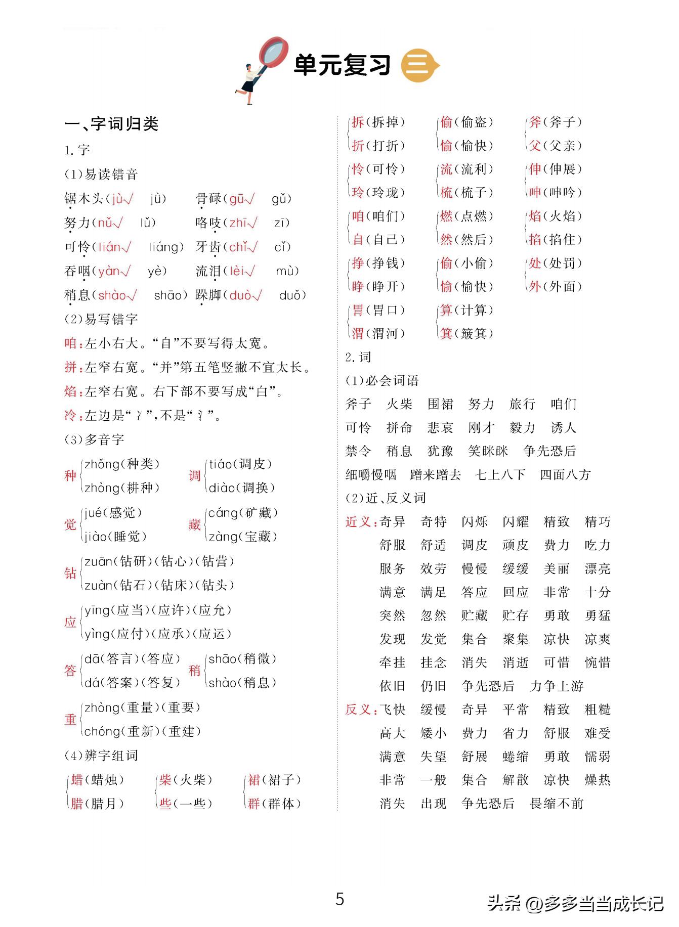 三年级语文期末卷子答案2020-2021,2020-2021三年级上册语文期末试卷