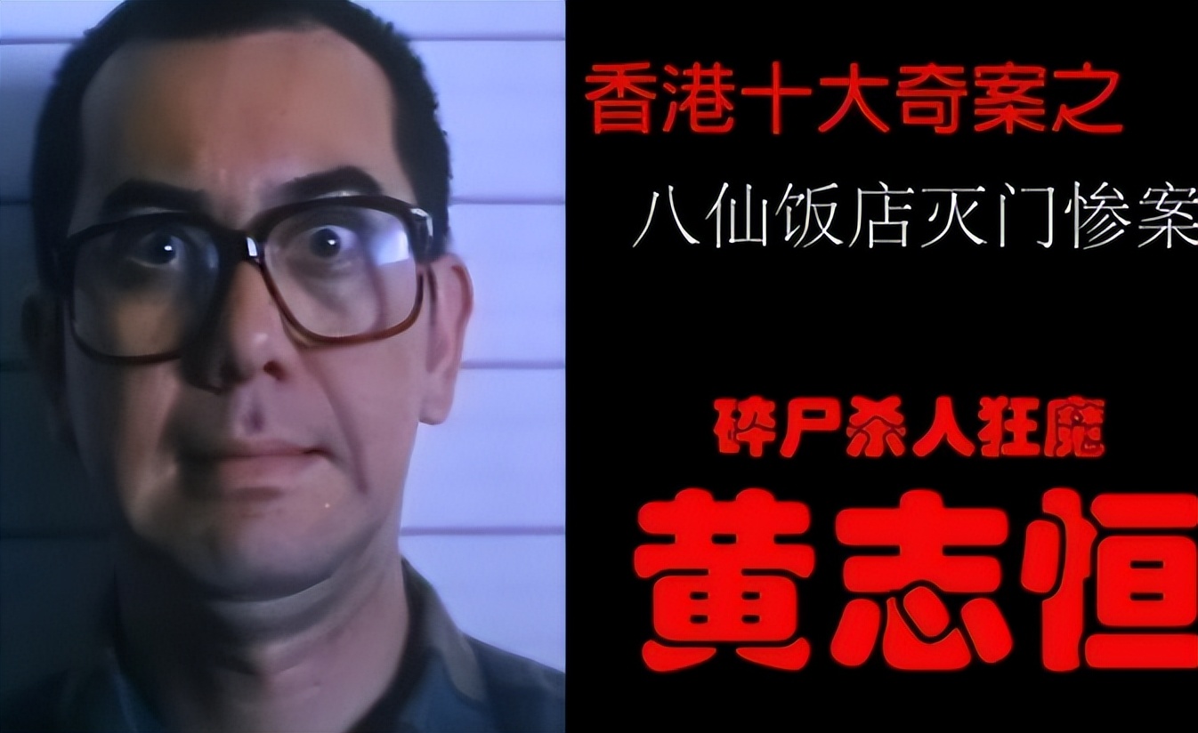 香港叉烧包真实案件,真实香港八仙饭店大案