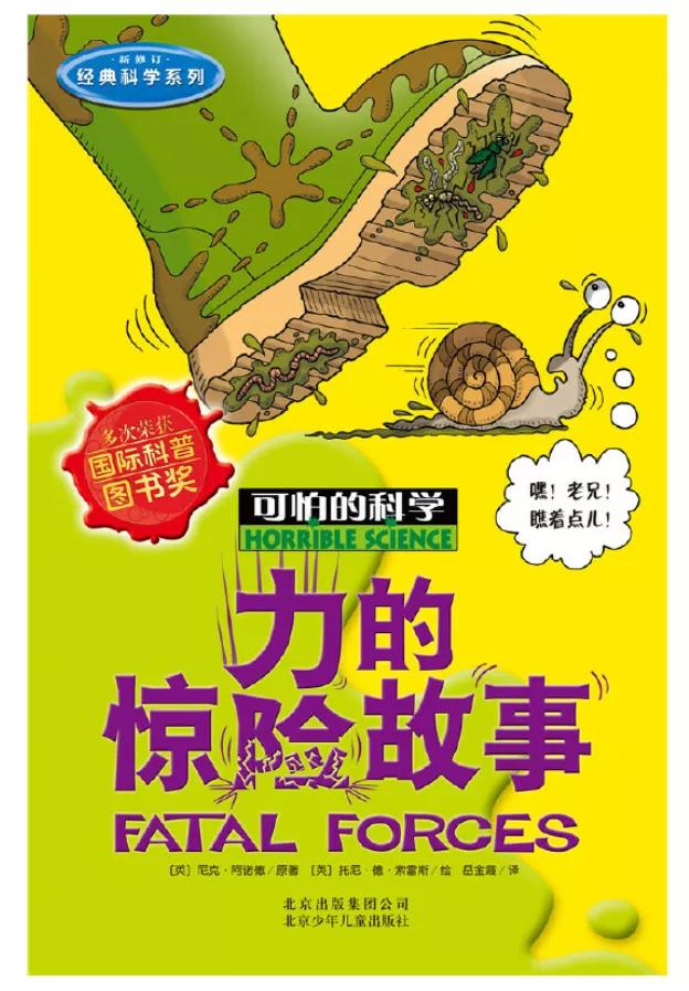 科普类书籍小学生6年级必看,1-6年级科普书推荐