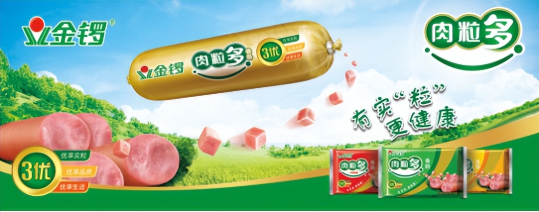 金锣:立足健康品质践行诚信经营助力提振消费信心