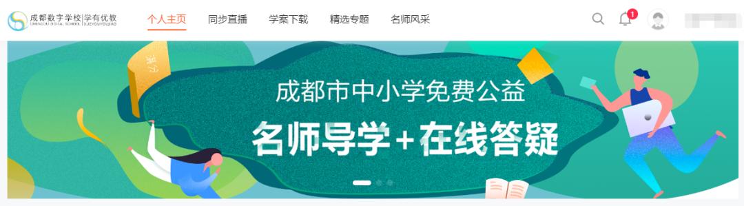 成都名师直播课哪里找,成都名师直播课平台推荐