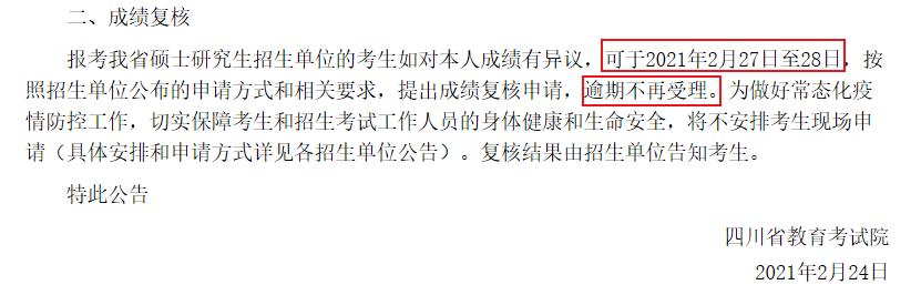 考研成绩通知,考研成绩公布在即