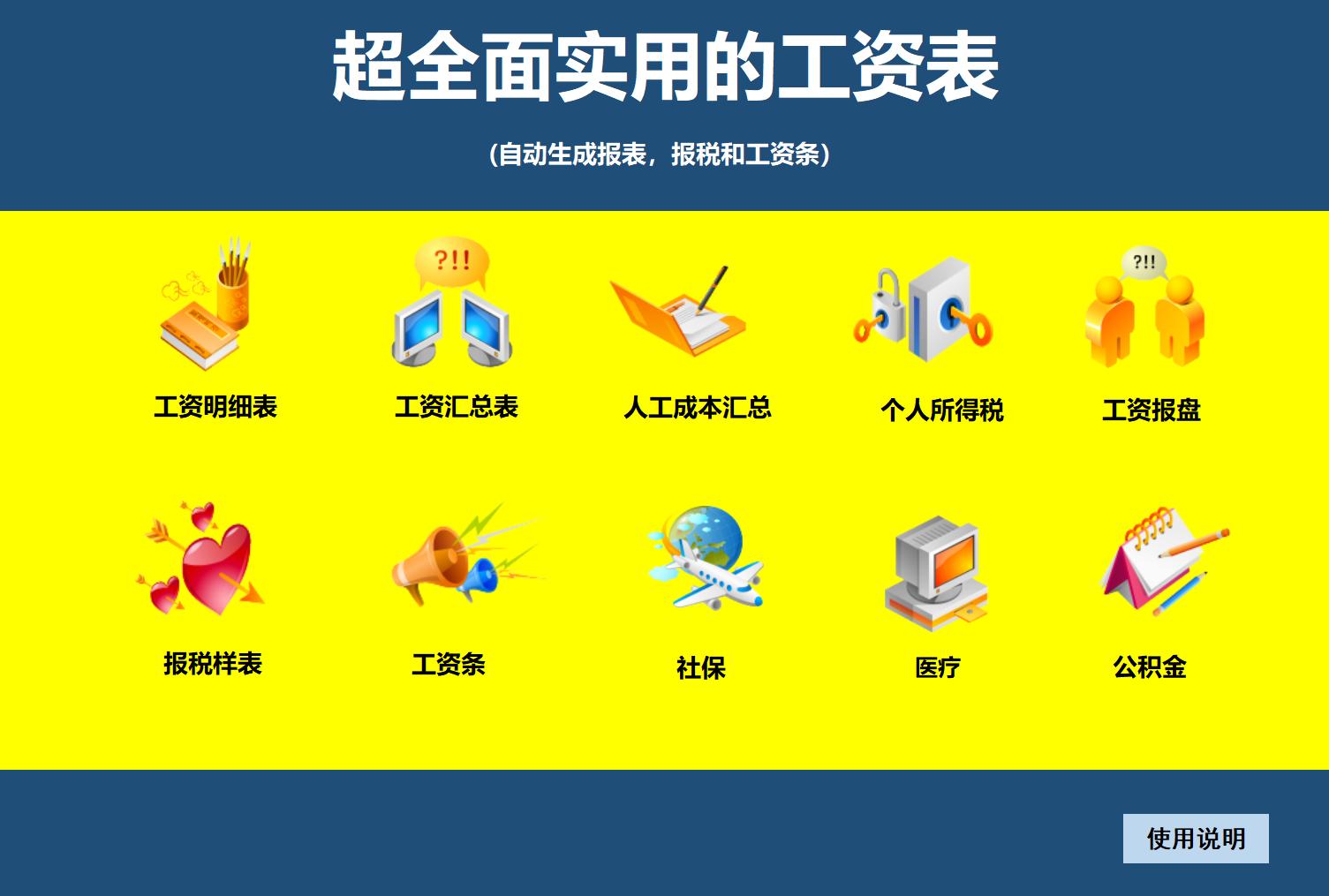 自动计算工资表格制作教程,如何制作简易工资计算软件