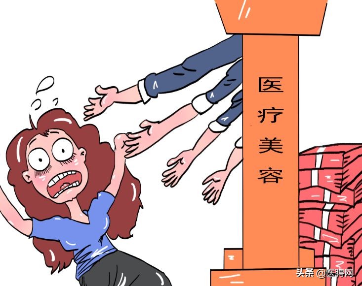 医美暴利套路黑幕,揭秘医美行业的骗局