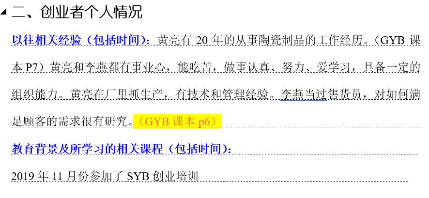 syb创业计划书培训心得,如何撰写syb创业计划书