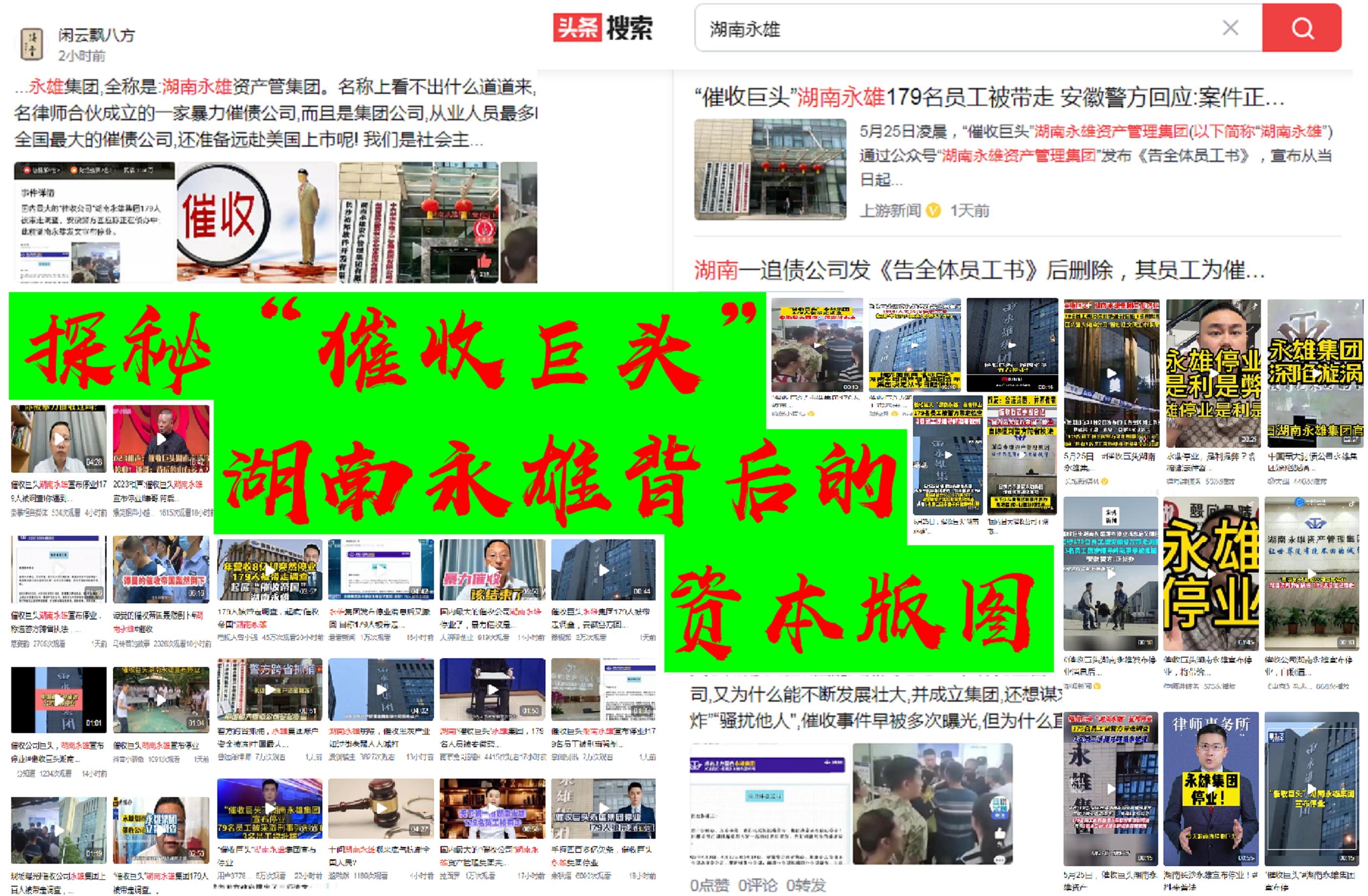 催收巨头永雄创始人律师出身,国内催收巨头湖南永雄赴美ipo