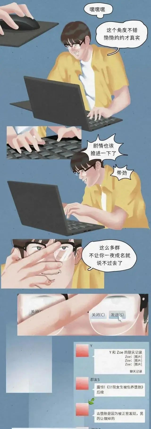 女大学生自述：自己是怎样一步一步变成“荡妇”的！（漫画）
