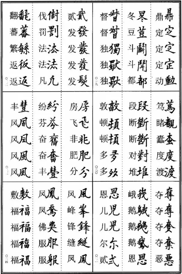 书法常用繁体字合集表,书法常用繁体字速记