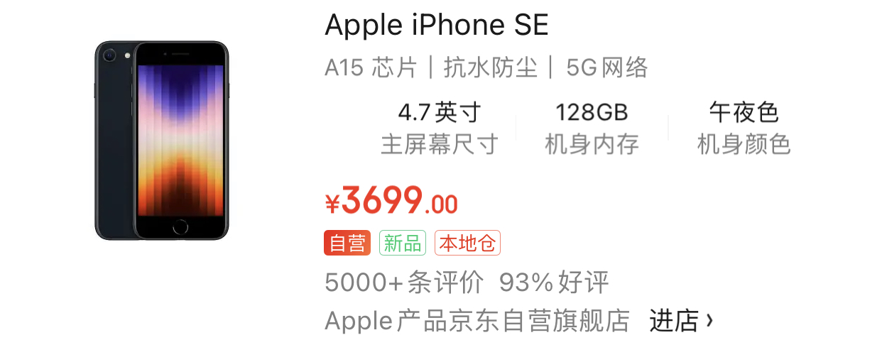 消息称iphonese3需求疲软,新一代iphonese3价格降价
